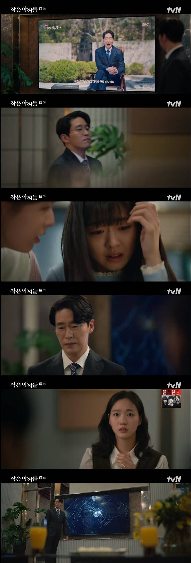 tvN 작은아씨들 캡처