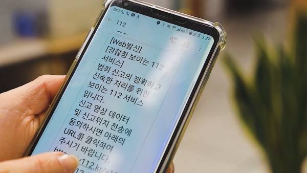보이는112 링크에 접속할 수 있는 문자메시지.울산경찰청 제공