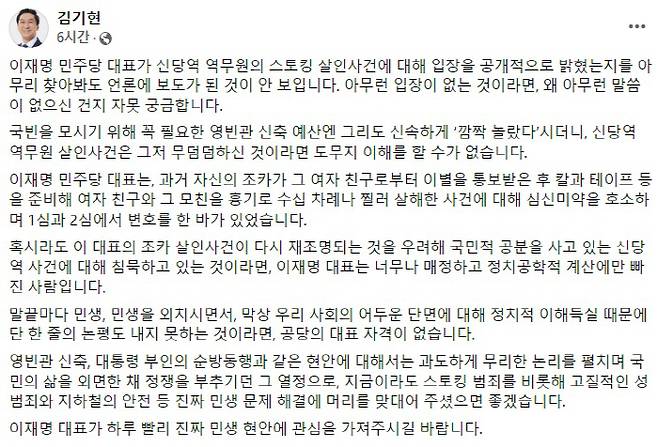 [사진 제공 = 김기현 국민의힘 의원 페이스북 캡처]