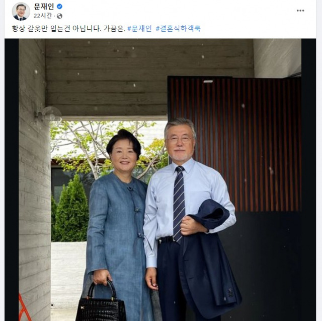 ▲문재인 전 대통령 페이스북 갈무리