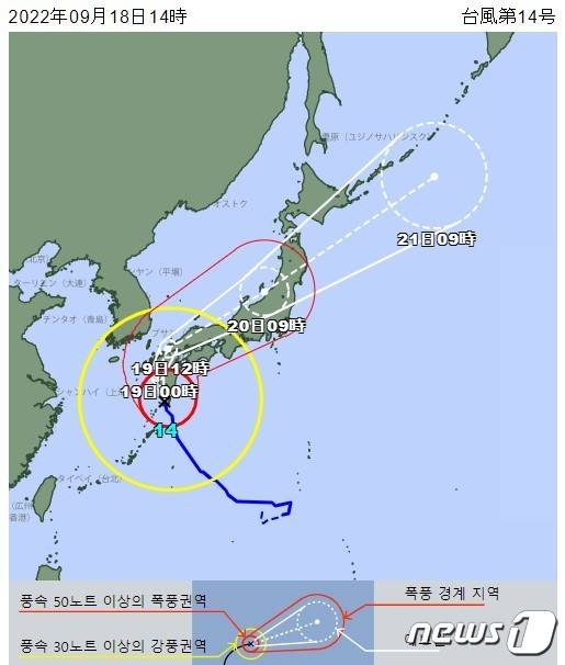 일본 기상청이 발표한 18일 오후 2시 기준 제14호 태풍 난마돌 예상 경로. 2022.09.18/뉴스1