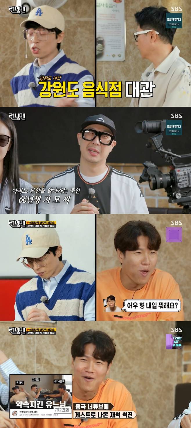 SBS '런닝맨' 방송 화면 캡처