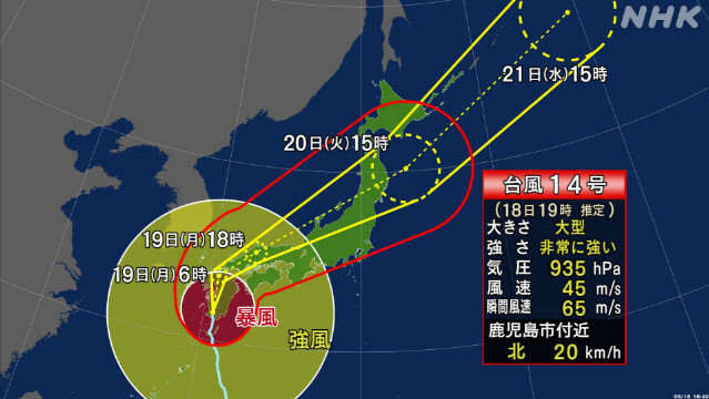 초강력 대형 태풍 난마돌(14호) 이동경로 예보. NHK 갈무리