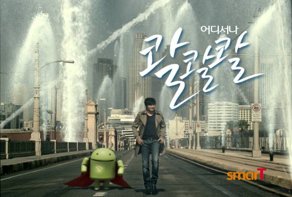 SK텔레콤 데이터무제한 CF 콸콸콸 [사진=SK텔레콤]