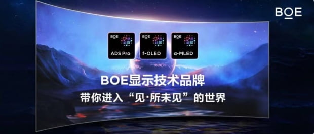 글로벌 1위 디스플레이업체 BOE. 사진=BOE 홈페이지