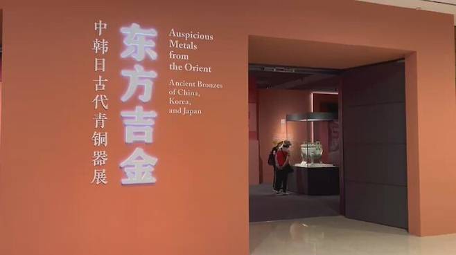 중국 국가박물관에서 진행하고 있는 '동방의 상서로운 금속-한·중·일 고대 청동기전'