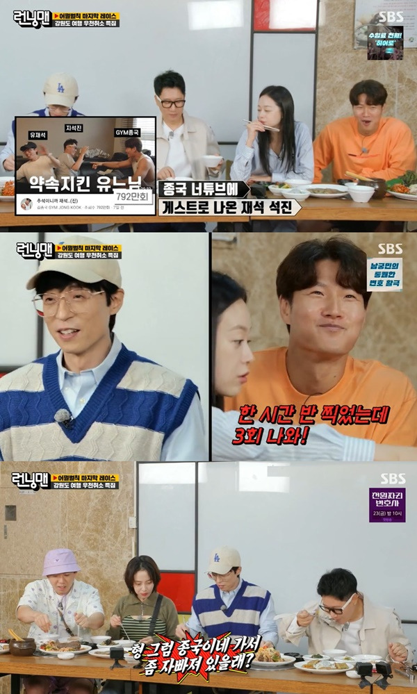 런닝맨 유재석 김종국 지석진 / 사진=SBS 캡처