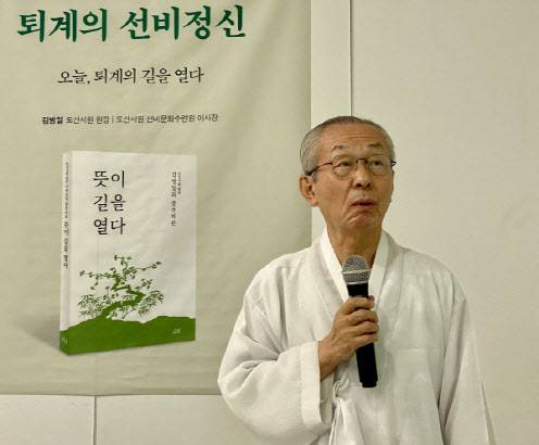 김병일 도산서원 원장이 19일 서울시민청에서 연 책 ‘뜻이 길을 열다: 김병일의 참선비론’ 출간 기념 간담회에서 퇴계의 선비정신을 이야기하고 있다(사진=나남출판사 제공).