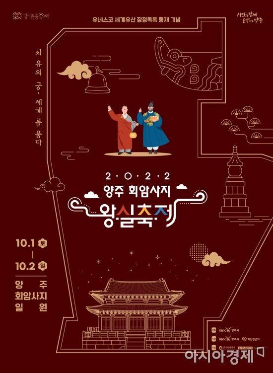 양주 회암사지 왕실축제 공식 포스터 [양주시청]
