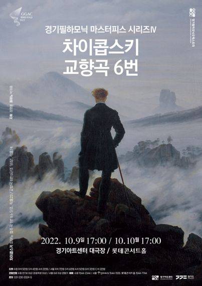 경기필, 정명훈과 첫 호흡.. 차이콥스키 관현악 진