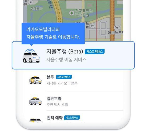 카카오모빌리티가 지난해부터 판교 일대에서 진행 중인 자율주행 시범 서비스. 시범운행지구 안에서 카카오T 앱 호출할 때 '자율주행(Beta)'이라는 새로운 호출 메뉴가 뜬다. 카카오모빌리티