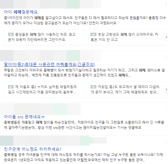 맘카페 등에 올라온 부모들의 고민. 사진=네이버 캡처