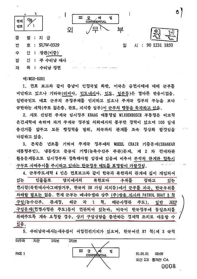 수리남에서 1990년12월 벌어진 군사정변과 관련한 김교식 주 수리남 대사의 보고서. /자료=외교부