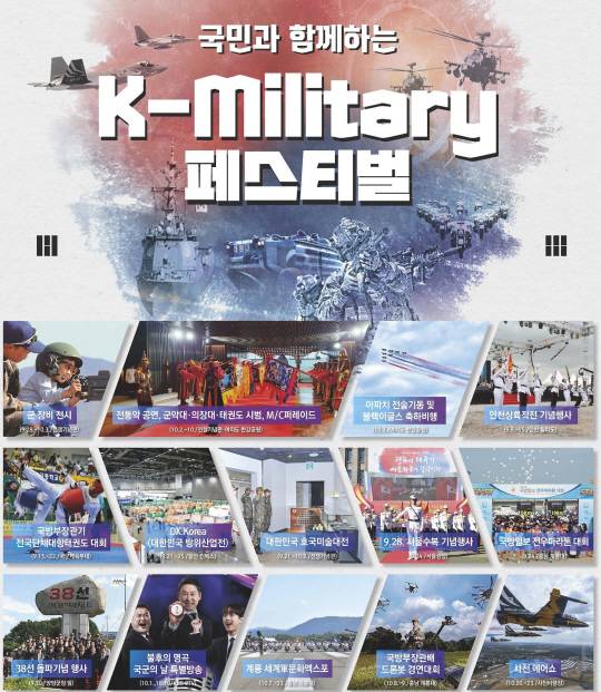 붙임. K-Military Festival 행사 포스터_제공 : ‘국민과 함께 하는 K-밀리터리 페스티벌’ 포스터 . 국방부 제공