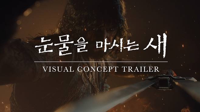 [서울=뉴시스] 크래프톤은 이영도 작가의 판타지 소설 ‘눈물을 마시는 새’의 비주얼 콘셉트 트레일러를 공식 유튜브 채널에 19일 공개했다고 밝혔다.(사진=크래프톤 제공).2022.09.19 *재판매 및 DB 금지