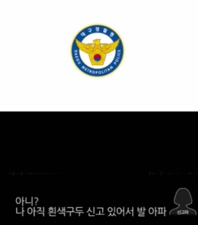 여성이 112에 신고 전화해 자신의 착장을 설명하고 있다. (사진='경찰청' 페이스북 영상 캡처)