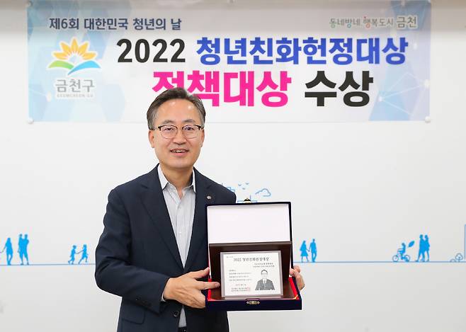 유성훈 금천구청장이 19일 2022 청년친화헌정대상 ‘정책대상’을 전달받고 기념 촬영을 하고 있다.금천구 제공