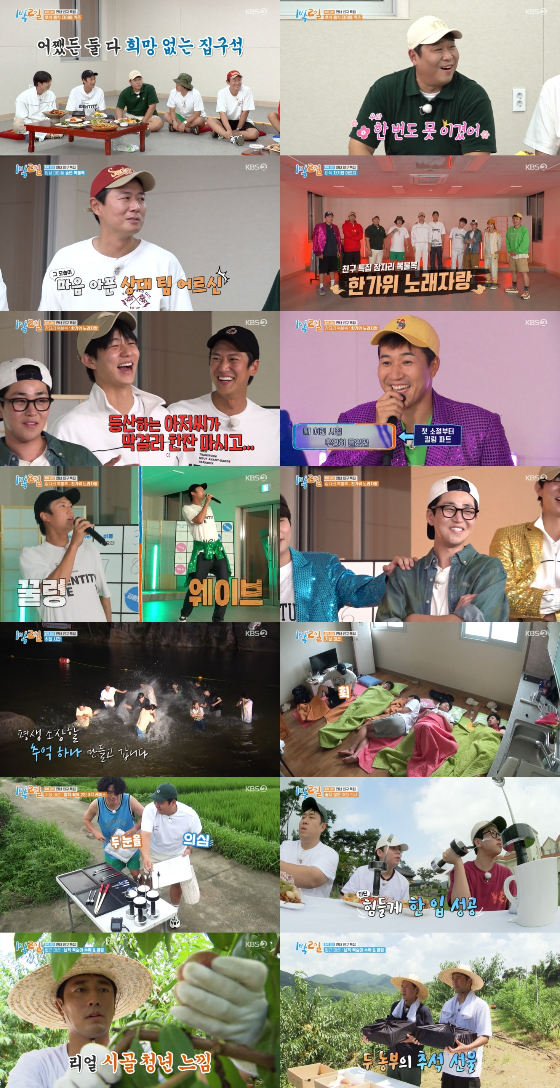 KBS 2TV '1박 2일 시즌4'의 '니가 가라 하와이' 특집./사진=KBS 2TV '1박 2일 시즌4' 방송 화면 캡처