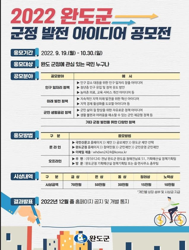 포스터  [완도군 제공·재판매 및 DB 금지]