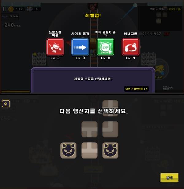 인게임 스킬 선택지 및 스테이지 선택창&nbsp;