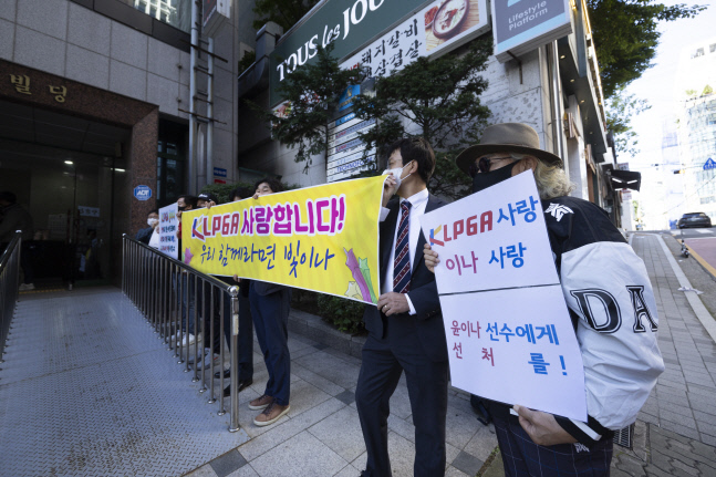 윤이나 선처 요구 시위하는 팬들. 사진 | 연합뉴스
