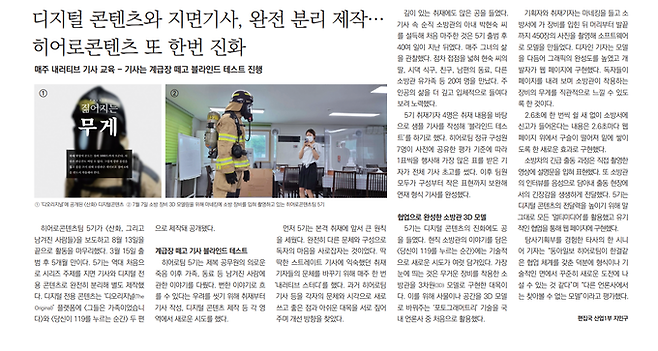 지난 7일자 동아미디어그룹 사내보 '동우'에 히어로콘텐츠팀 5기의 시도를 상세히 다룬 기사가 담겼다.