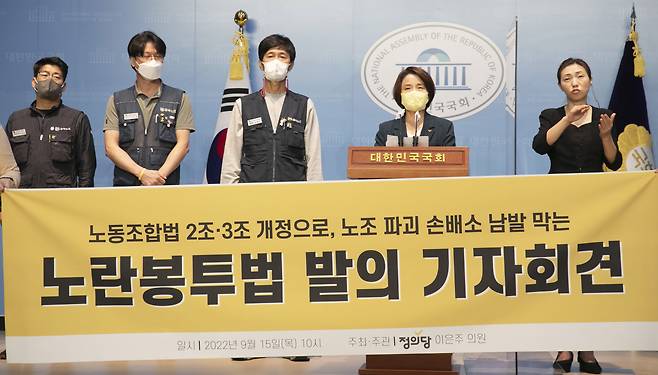 이은주 정의당 의원이 9월 15일 오전 서울 여의도 국회 소통관에서 열린 ‘노란봉투법’(노동조합법 개정안)발의 기자회견에서 발언을 하고 있다. (매경DB)