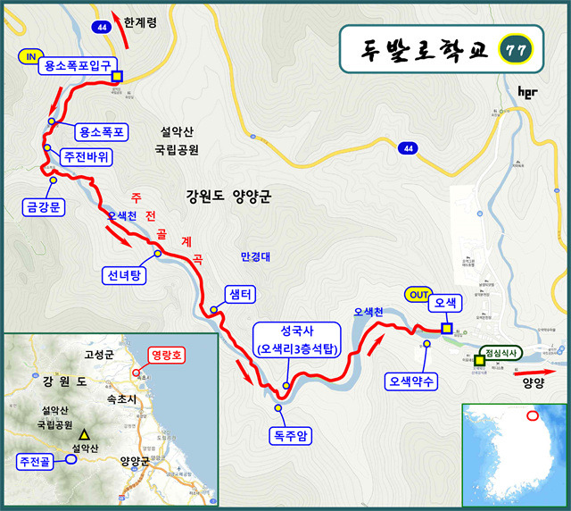 ▲<설악산 주전골 단풍맞이> 걷기 지도ⓒ두발로학교