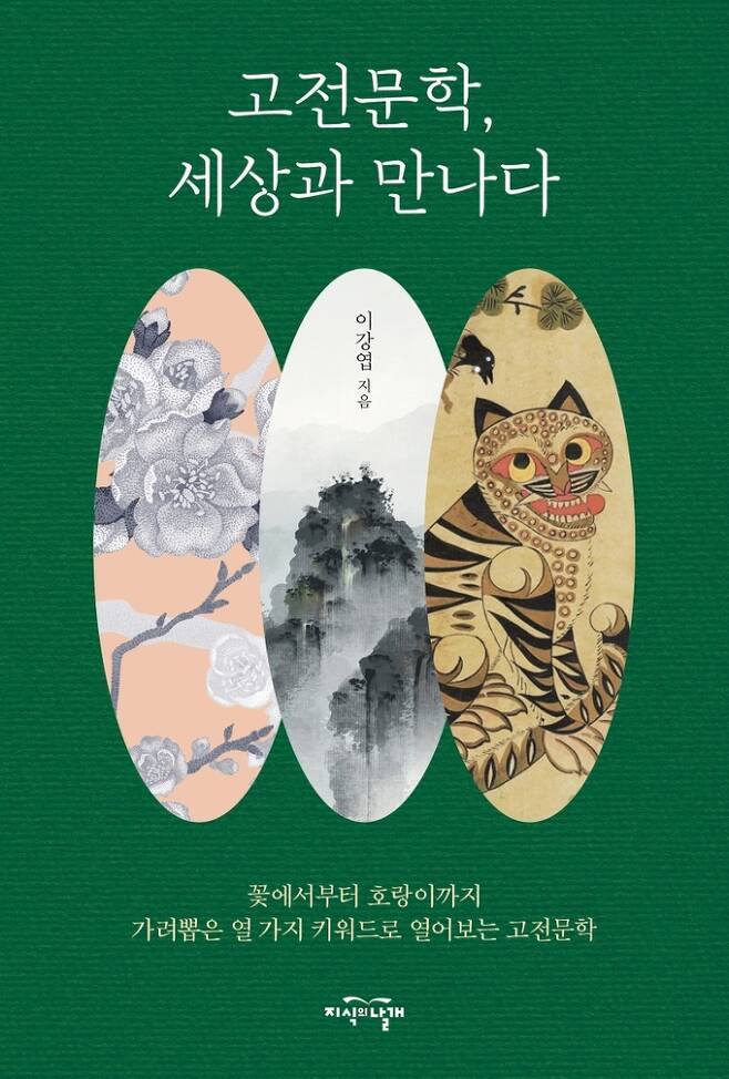 이강엽/지식의날개(방송대출판문화원)/2만2000원