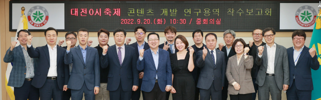이장우(앞줄 왼쪽에서 다섯번째) 대전시장이 ‘대전 0시 축제 콘텐츠 개발 연구용역 착수보고회’ 참석자들과 성공적 용역수행을 다짐하고 있다. 사진제공=대전시