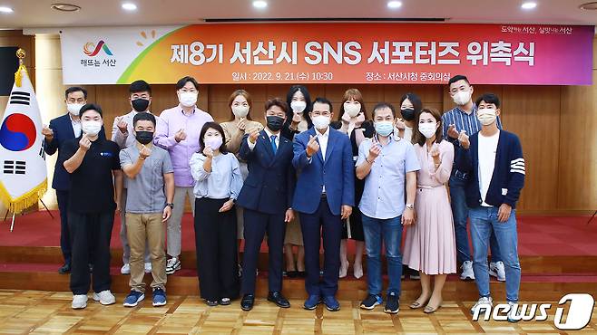 21일 시청 중회의실에서 열린 서산시 SNS 서포터즈 위촉식 후 기념촬영(서산시 제공)