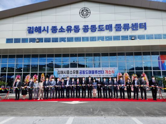 경남 김해시 중소유통공동도매물류센터가 개소했다.