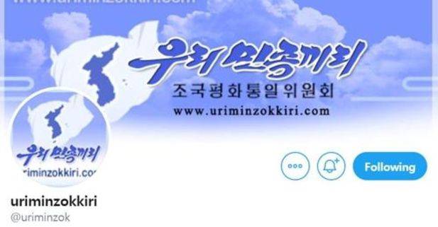 우리민족끼리 트위터 계정. /트위터