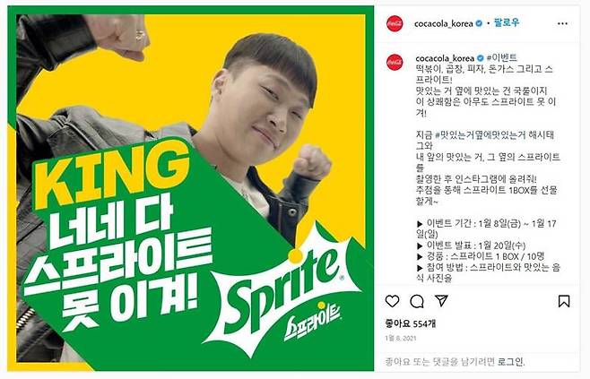 스프라이트 '맛있는 거 옆에 맛있는 거' 챌린지, 출처=코카콜라코리아 인스타그램 계정