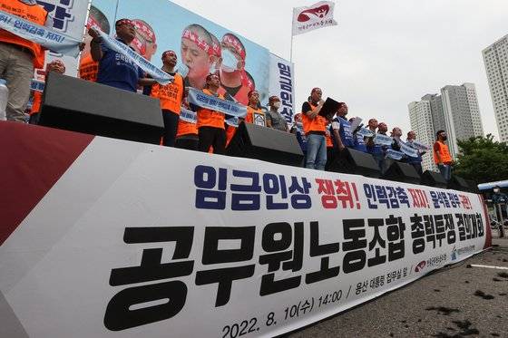 전국공무원노동조합 조합원들이 10일 오후 서울 용산구 대통령 집무실 인근에서 임금인상, 인력감축 저지를 주장하며 윤석열 정부를 규탄하는 총력투쟁 결의대회를 열고 있다. 연합뉴스