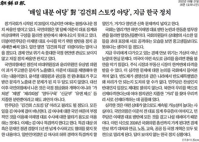 ▲ 조선일보 사설 갈무리.