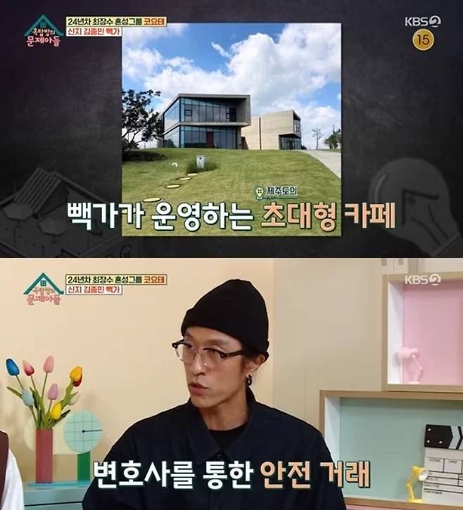 /사진=KBS2 '옥탑방의 문제아들'
