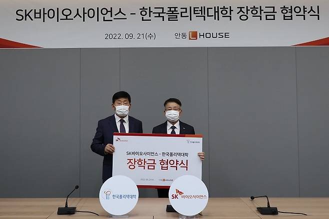 한국폴리텍대학 조재희 이사장(좌)과 SK바이오사이언스 L하우스 이상균 공장장(우)이 21일 경북 안동L하우스에서 개최된 장학금 협약식에서 기념 촬영을 하고 있다. (사진=SK바이오사이언스 제공) *재판매 및 DB 금지