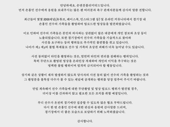 손흥민 페이스북