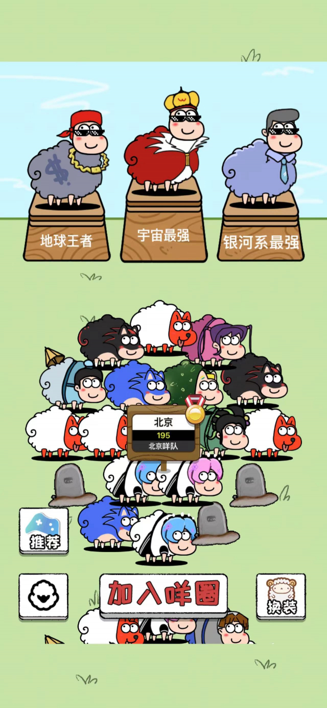 중국에서 최근 인기를 끌고 있는 모바일 게임 '양러거양'.