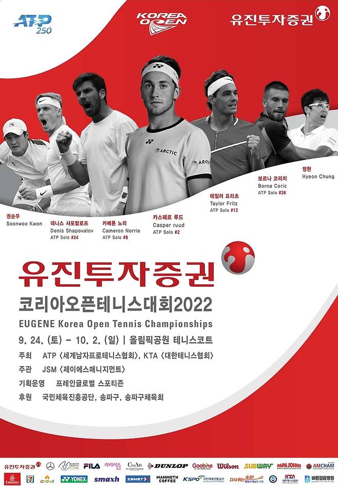 유진투자증권 코리아오픈 테니스 대회 포스터. [유진투자증권 코리아오픈 대회 조직위원회 제공. 재판매 및 DB 금지]