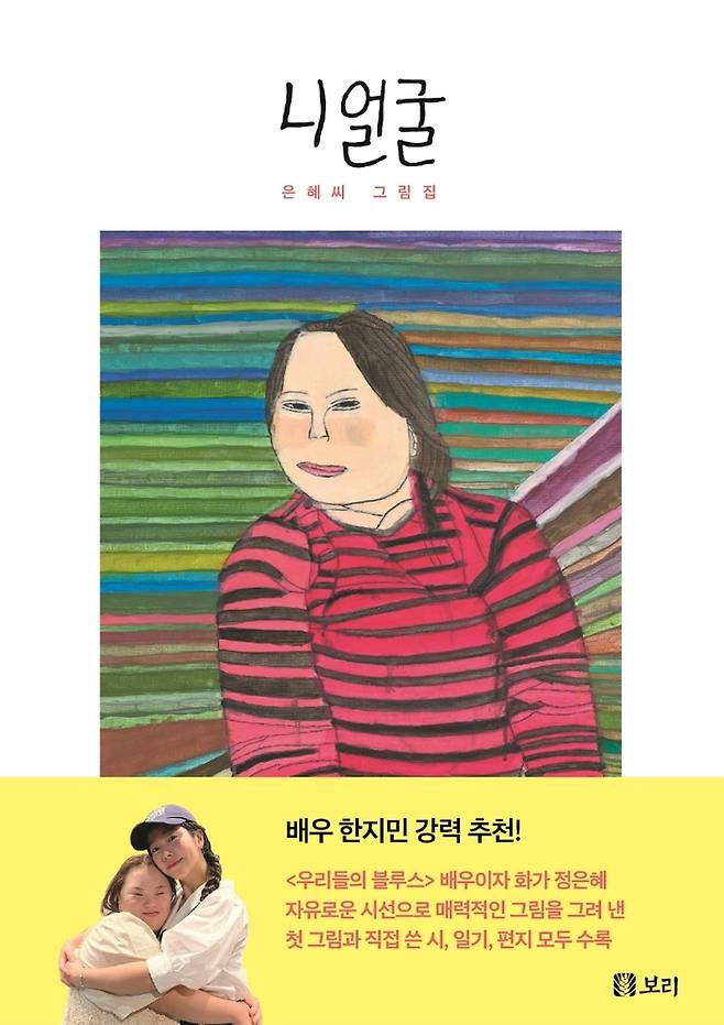 니 얼굴 [보리 제공. 재판매 및 DB 금지]