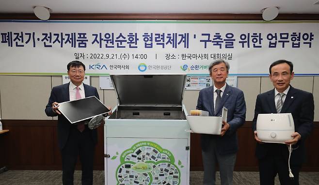 한국마사회 폐전기 전자제품 자원순환 협력체계 구축을 위한 업무협약. 사진제공=한국마사회