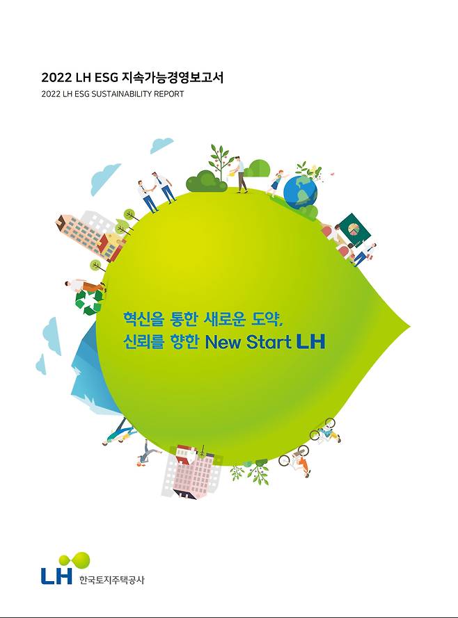 2022 LH ESG 지속가능경영보고서/LH 제공