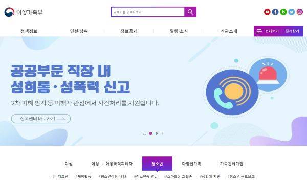 여성가족부에서는 가족 관련 다양한 정책을 홍보하고 있다.(출처=여성가족부 홈페이지)