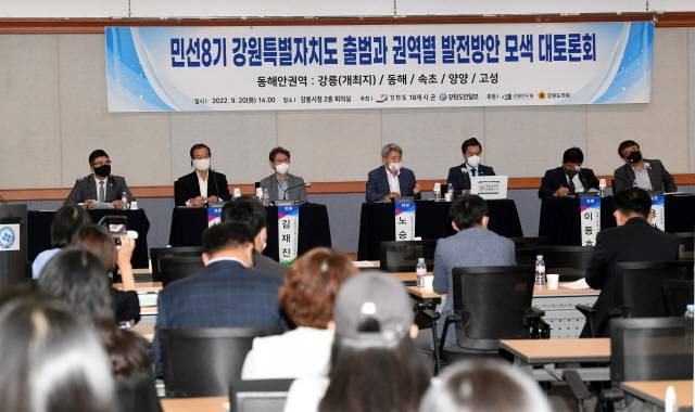 ▲ 20일 강릉시청에서 열린 강원특별자치도 출범과 권역별 발전방안 모색 대토론회에서 토론자들이 열띤 토론을 벌이고 있다.  서영