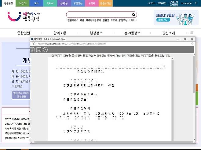 서울 광진구청 홈페이지를 전자점자 화면으로 전환한 모습. |광진구 제공