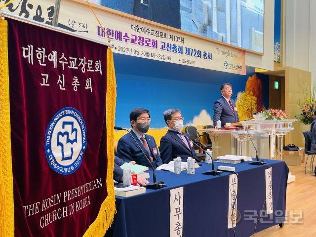 예장고신 제72회 총회가 22일 부산 포도원교회(김문훈 목사)에서 열리고 있다. 총회는 지난 20일 개회돼 70여건의 헌의안을 다룬 뒤 22일 폐회할 예정이다.