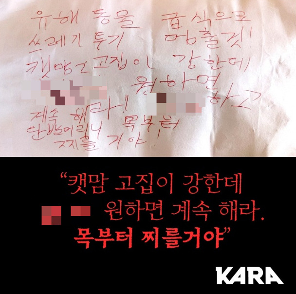 협박 혐의로 기소된 A씨가 서울 마포구 한강공원에 남겼던 협박 편지들./사진제공=동물권단체 카라