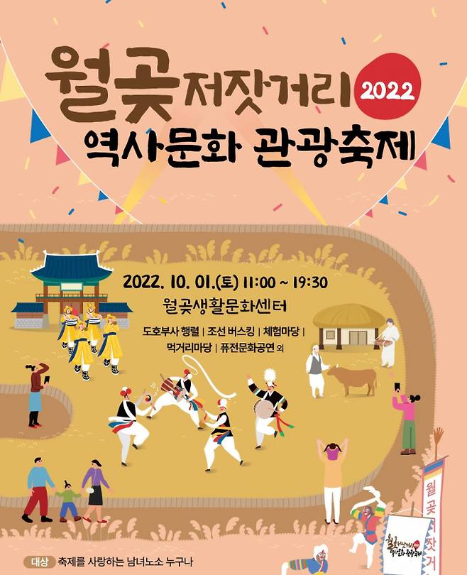 '2022 월곶 저잣거리 역사문화 관광축제' 홍보물. / 자료제공=김포시